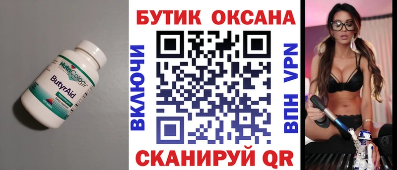 как найти   Слюдянка  Бутират GHB 