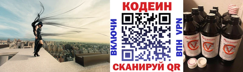 Кодеин напиток Lean (лин)  Слюдянка 